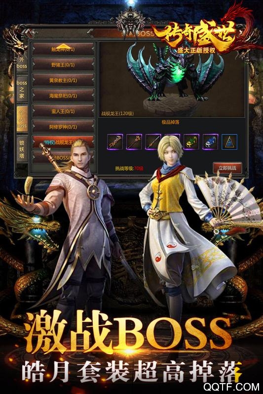 傳奇盛世2港星推薦版改版