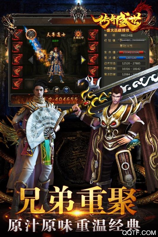 傳奇盛世2港星推薦版改版