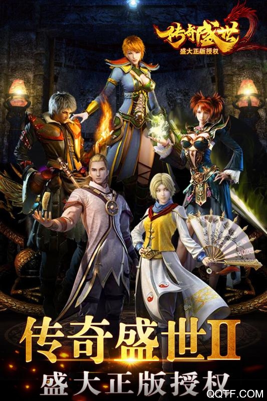 傳奇盛世2港星推薦版改版
