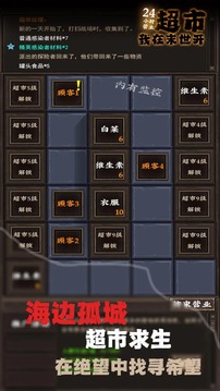 末世開超市官方版