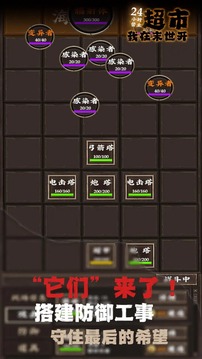 末世開超市官方版