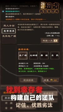 末世開超市官方版