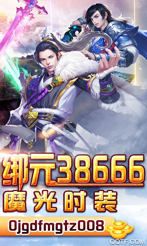 紫青雙劍500R充值版