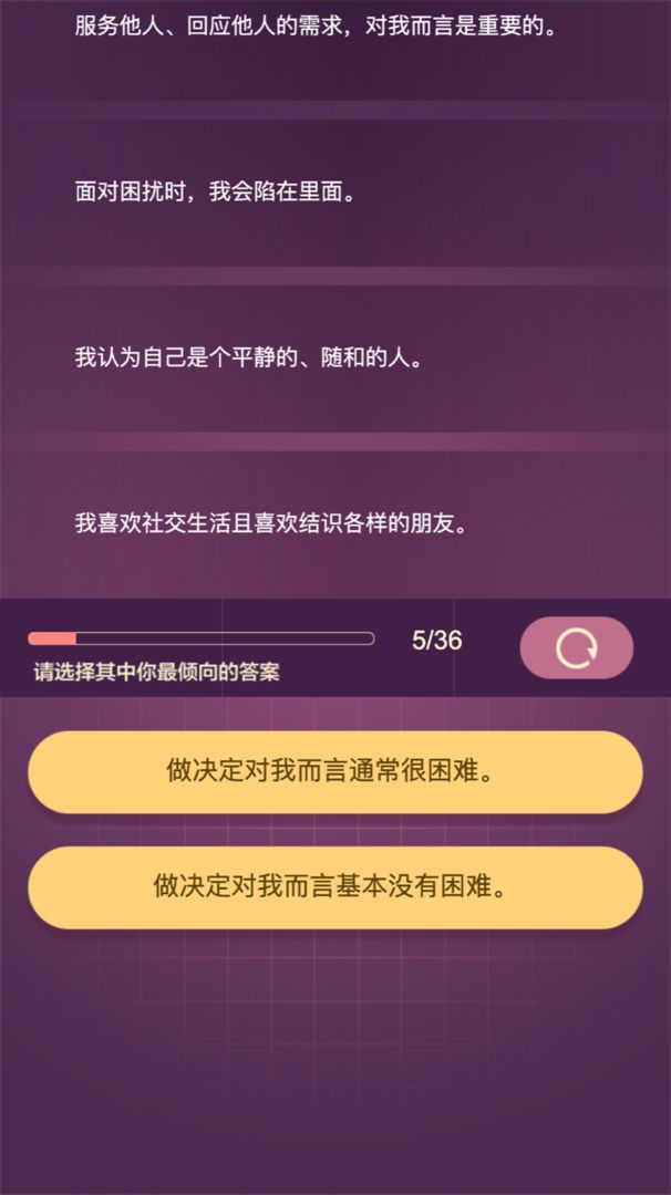 九型人格測試游戲APP版