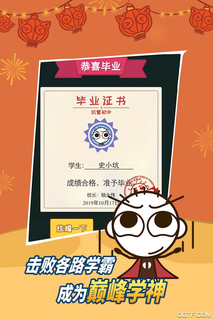 史小坑的煩惱1官方版