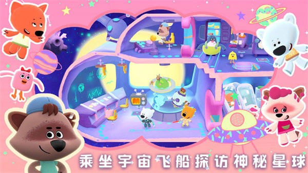 小熊宇航之旅新版