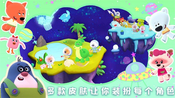 小熊宇航之旅新版