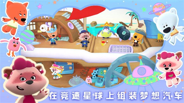 小熊宇航之旅新版