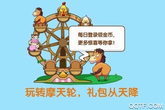 QQ牧場手機版最新版本