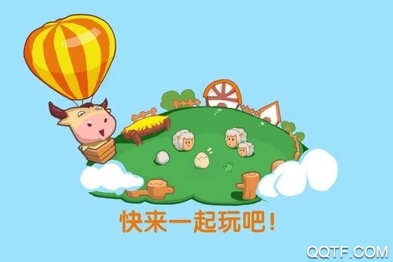 QQ牧場手機版最新版本