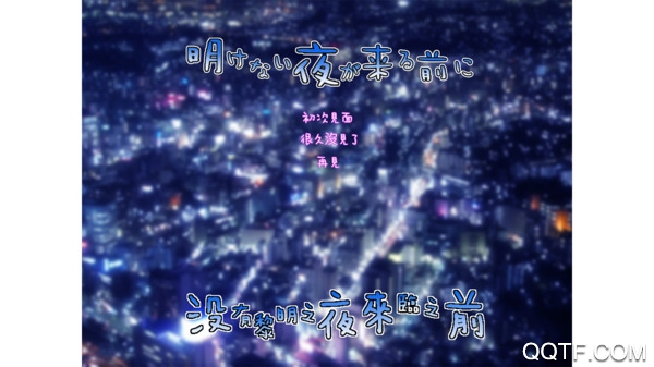 《黎明未至》