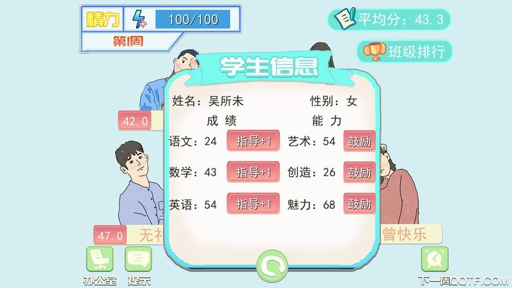 夢想校園最強(qiáng)班級新版