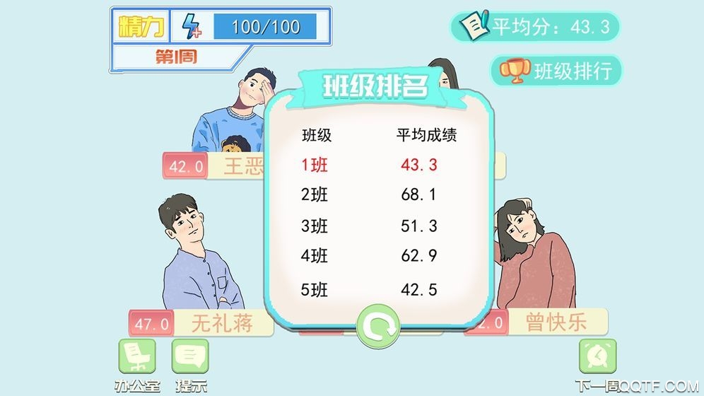 夢想校園最強(qiáng)班級新版