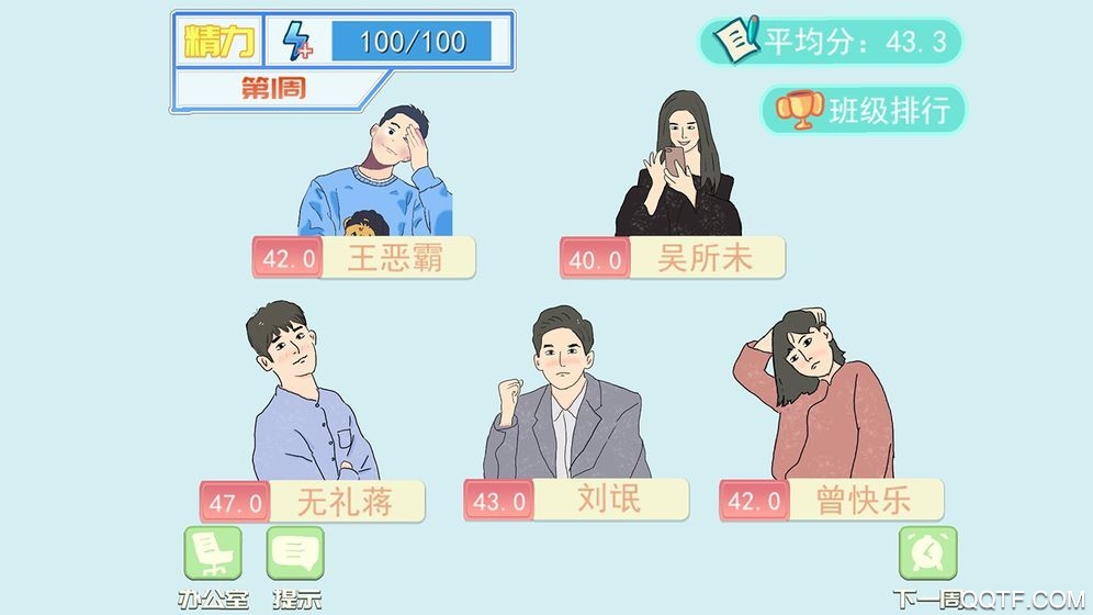 夢想校園最強(qiáng)班級新版