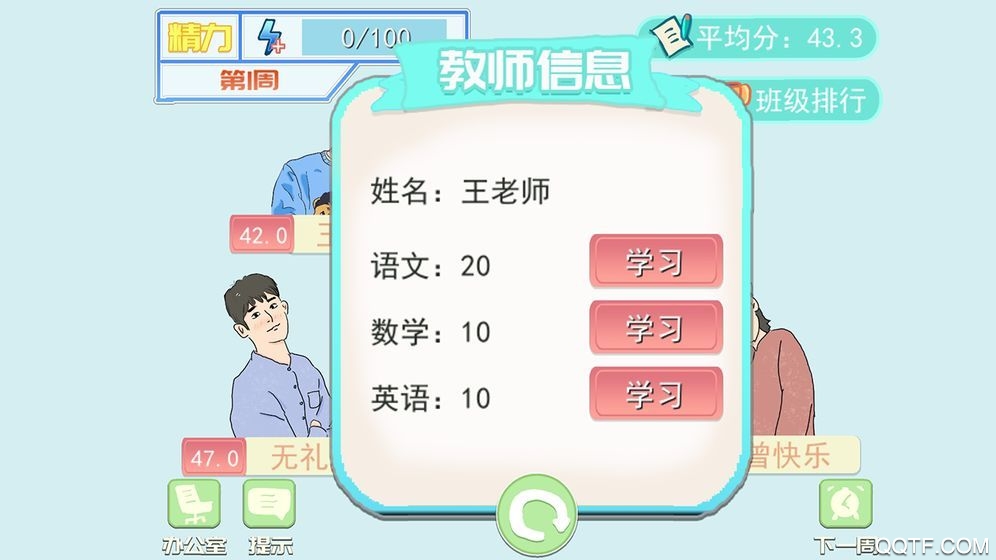 夢想校園最強(qiáng)班級新版