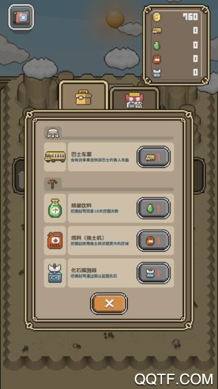 我的化石館