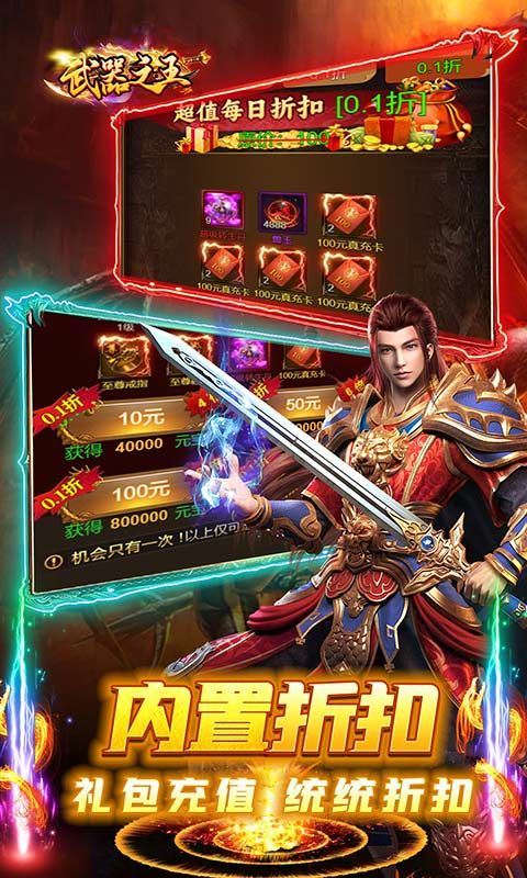 武器之王永久0.1折