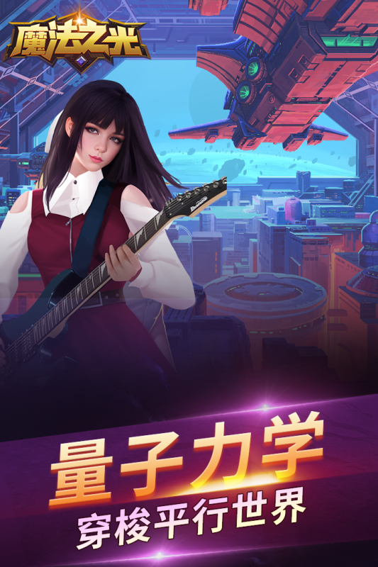 魔法之光九游版手游