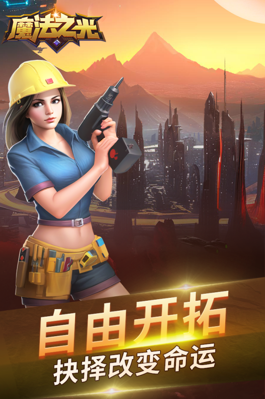 魔法之光九游版手游