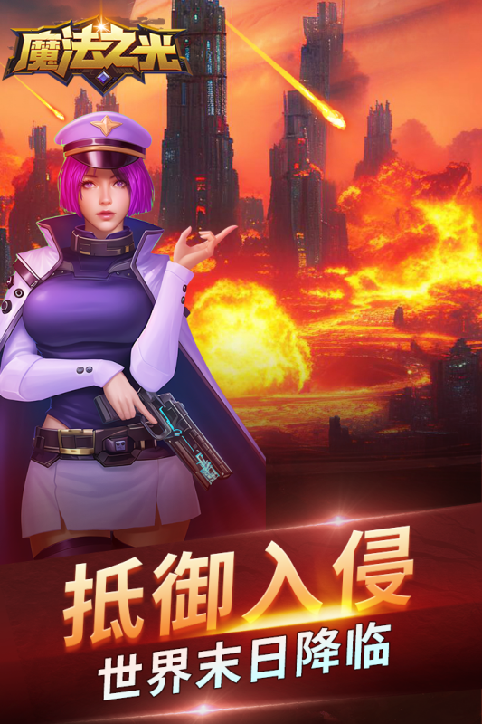 魔法之光九游版手游