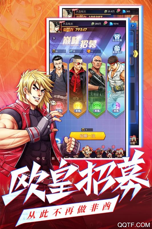 亂斗之王破解版