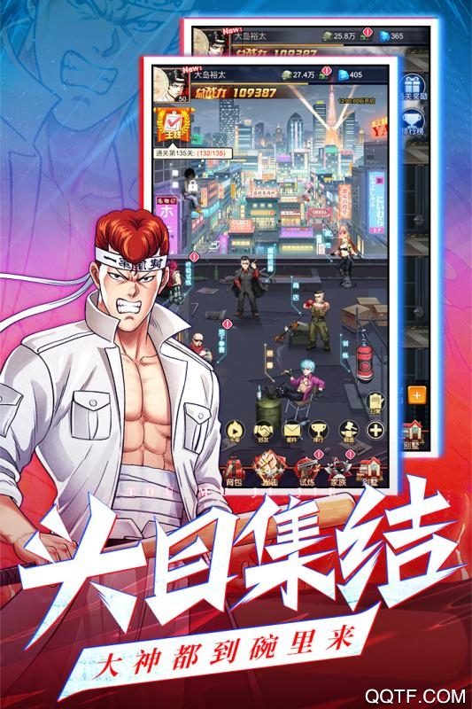 亂斗之王破解版