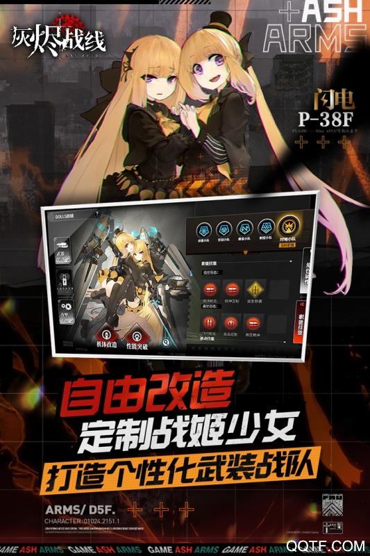 灰燼戰(zhàn)線B站版