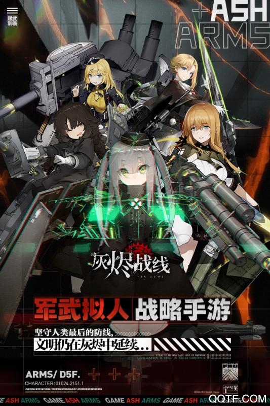 灰燼戰(zhàn)線B站版