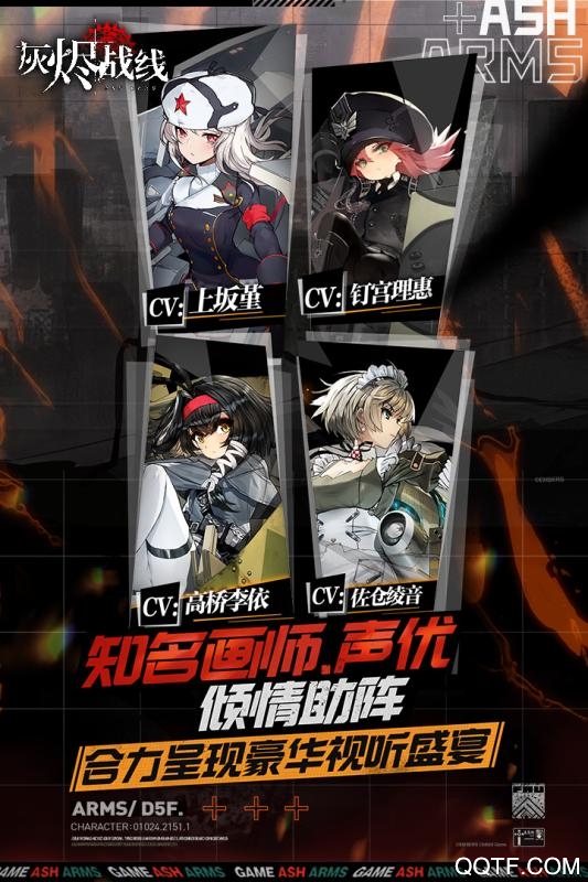 灰燼戰(zhàn)線B站版