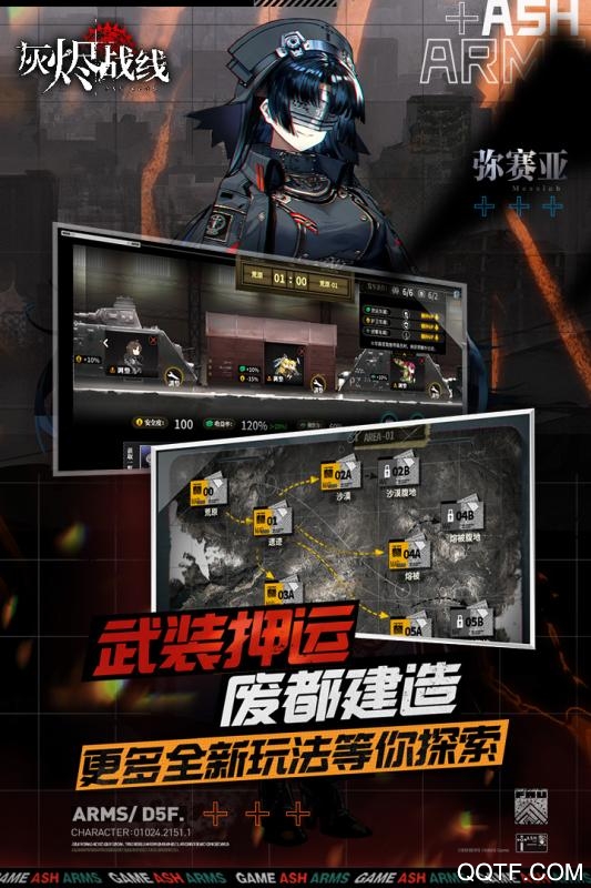 灰燼戰(zhàn)線B站版