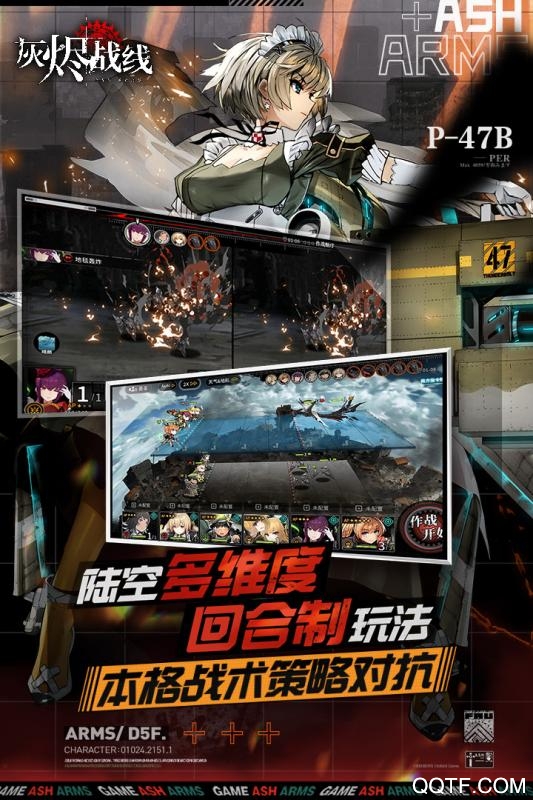 灰燼戰(zhàn)線B站版