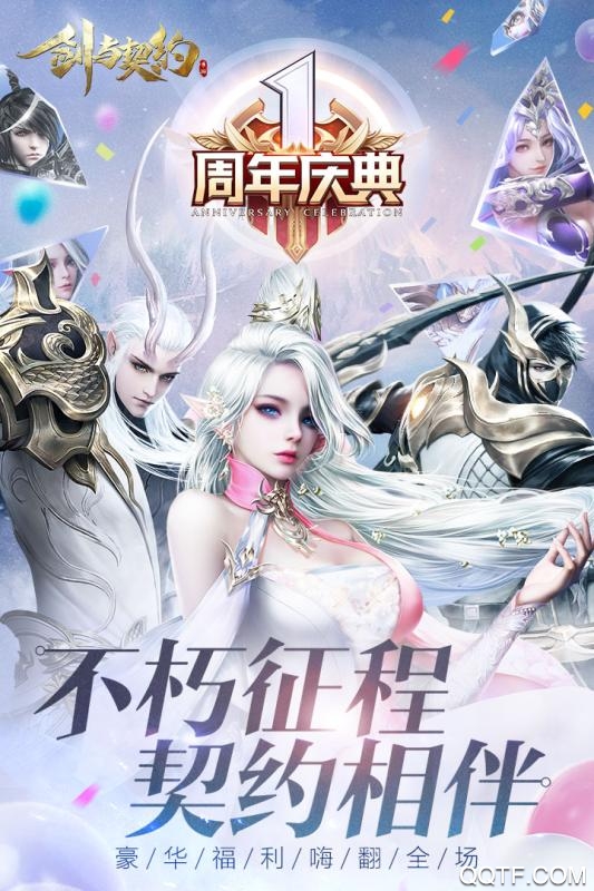 劍與契約九游開服