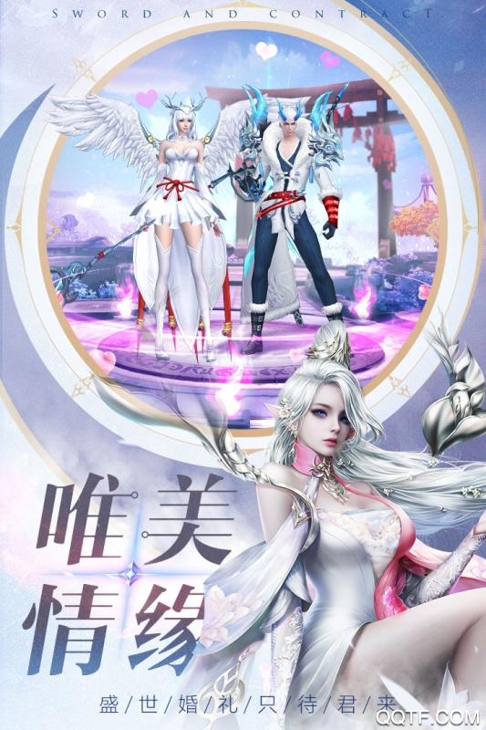 劍與契約九游開服