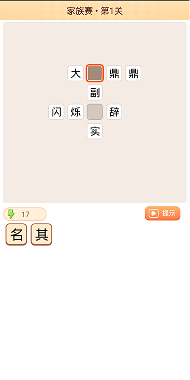 成語大家族官方版