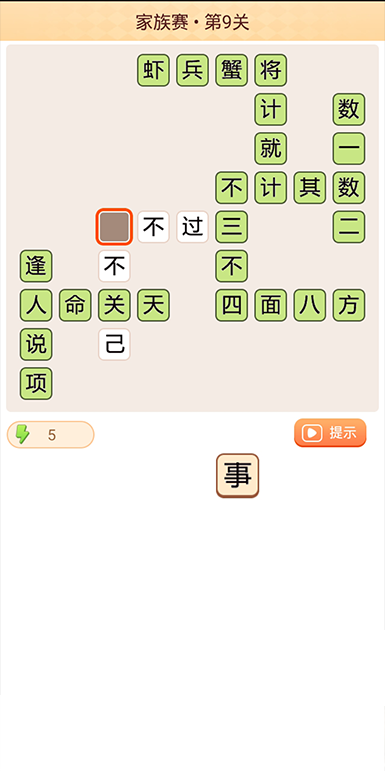 成語大家族官方版