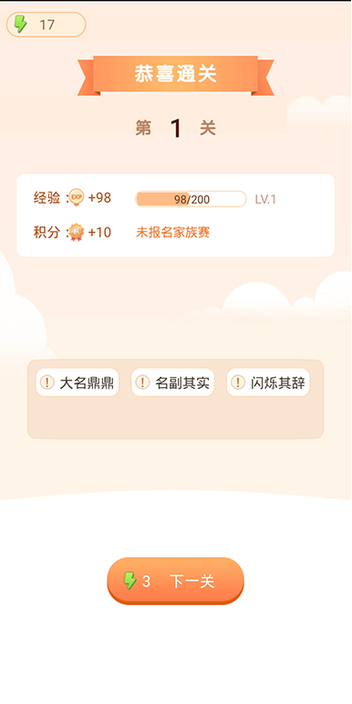 成語大家族官方版