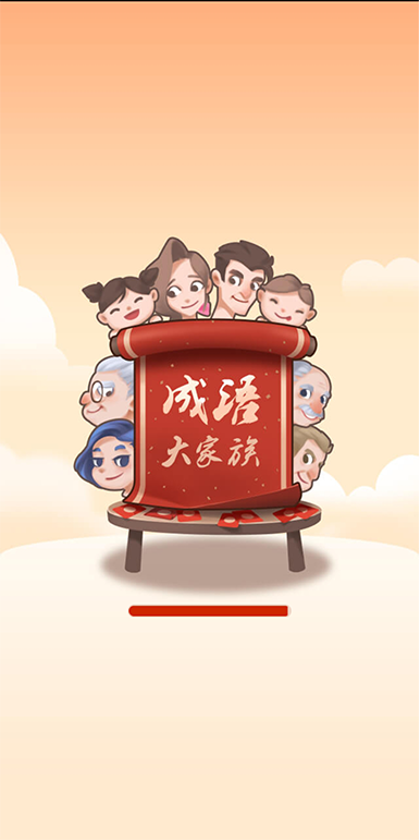 成語大家族官方版