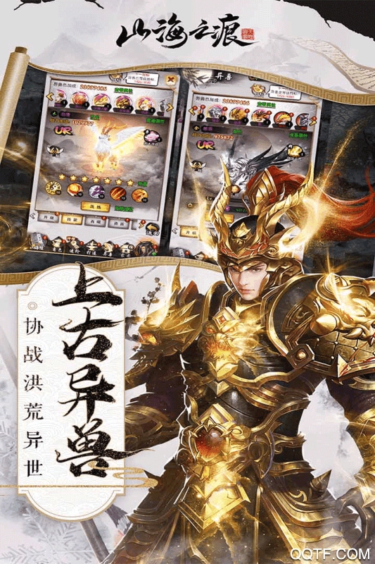 山海之痕無限內(nèi)購(gòu)版