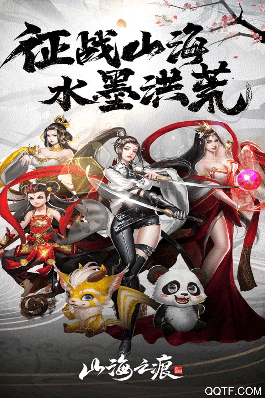 山海之痕無限內(nèi)購(gòu)版