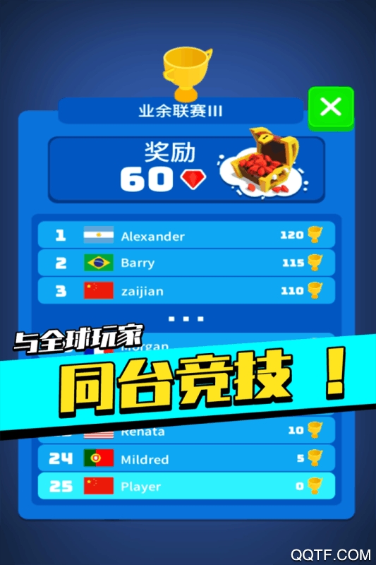 足球沖鴨手游新版本