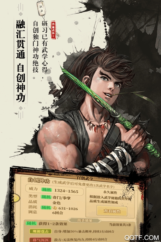 鐵血武林2VIP版