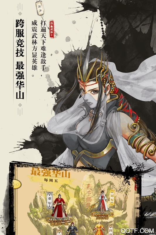 鐵血武林2VIP版