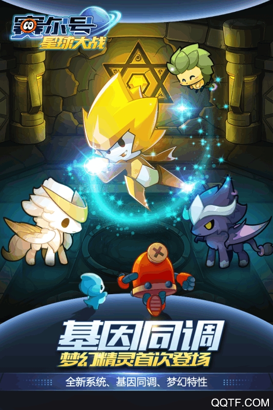 賽爾號(hào)星球大戰(zhàn)免費(fèi)賬號(hào)分享