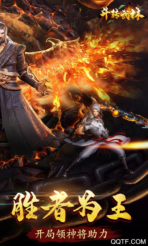 斗轉(zhuǎn)武林返利版