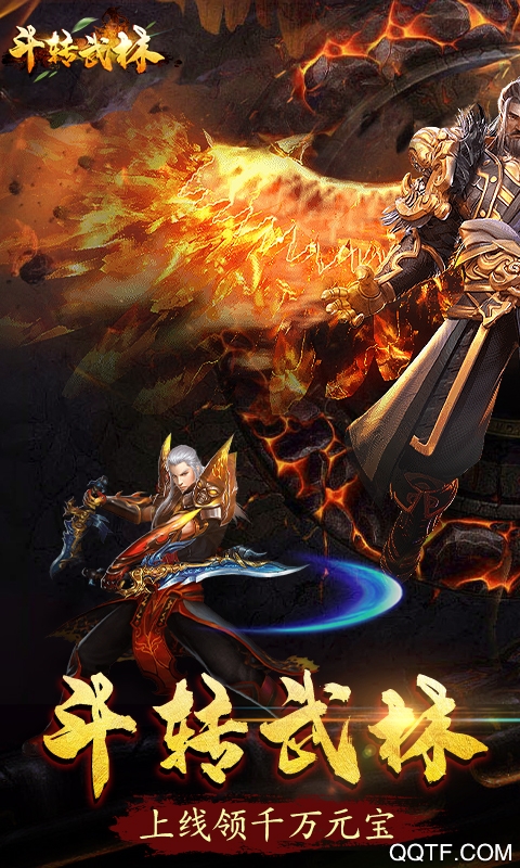 斗轉(zhuǎn)武林返利版