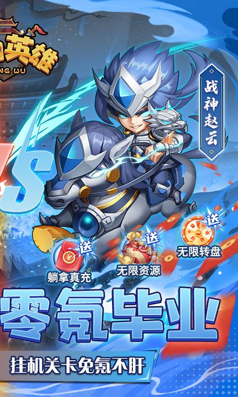 圣物英雄贈(zèng)送滿V滿星神將