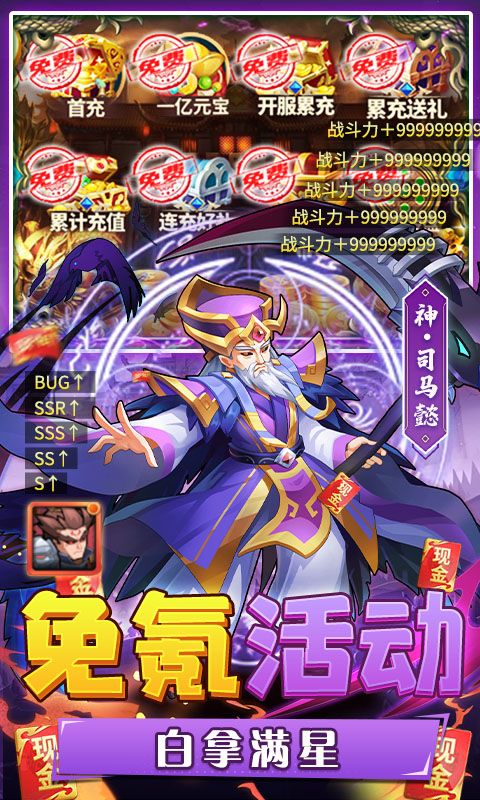 圣物英雄贈(zèng)送滿V滿星神將