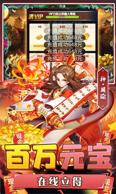 圣物英雄贈(zèng)送滿V滿星神將