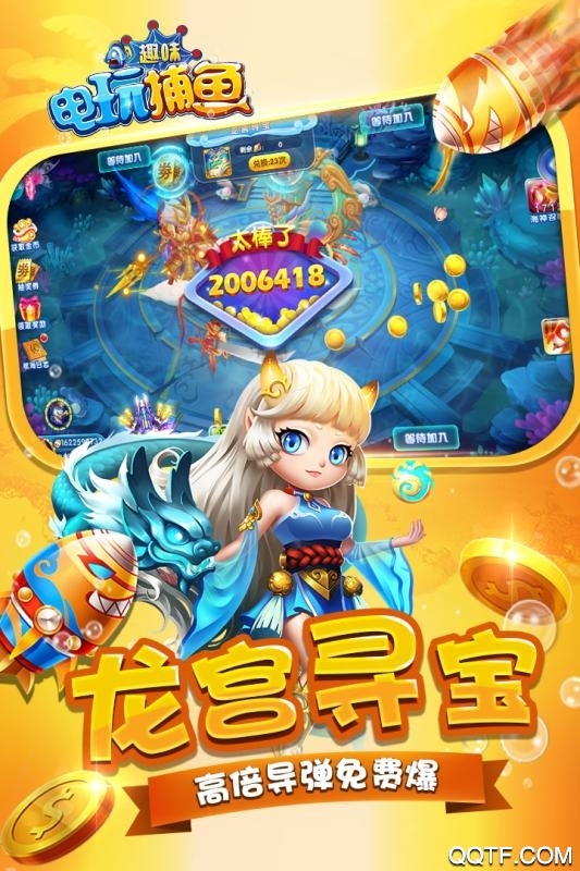 騰訊版趣味電玩捕魚(yú)