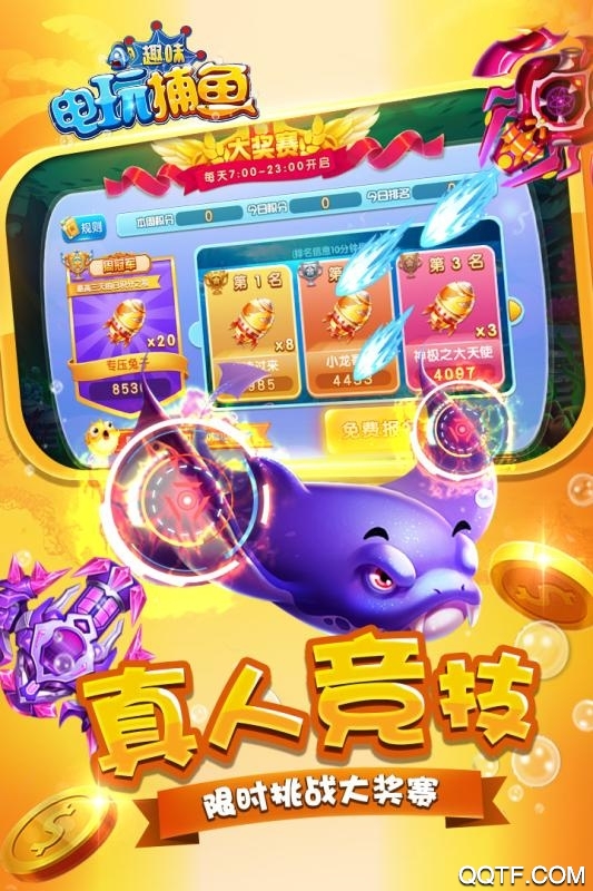 騰訊版趣味電玩捕魚(yú)